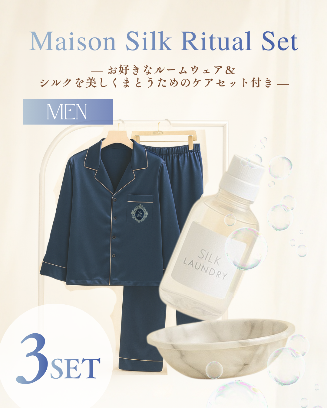 【MEN】Maison Silk Ritual Set （Dark Navy＆ケアセット）
