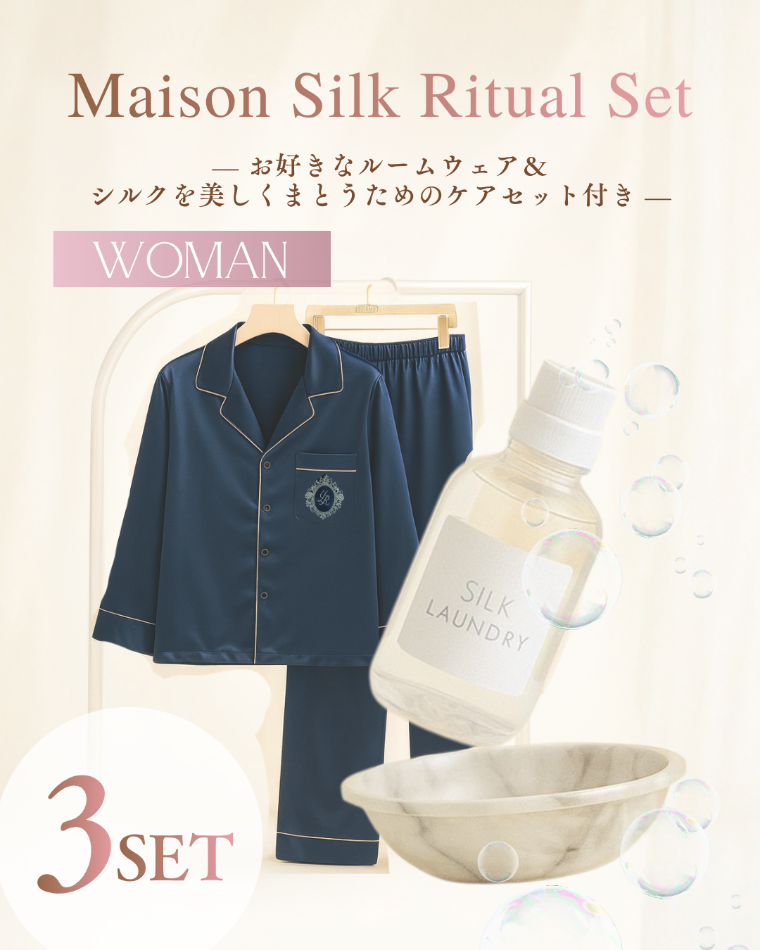 【WOMAN】Maison Silk Ritual Set （Dark Navy＆ケアセット）