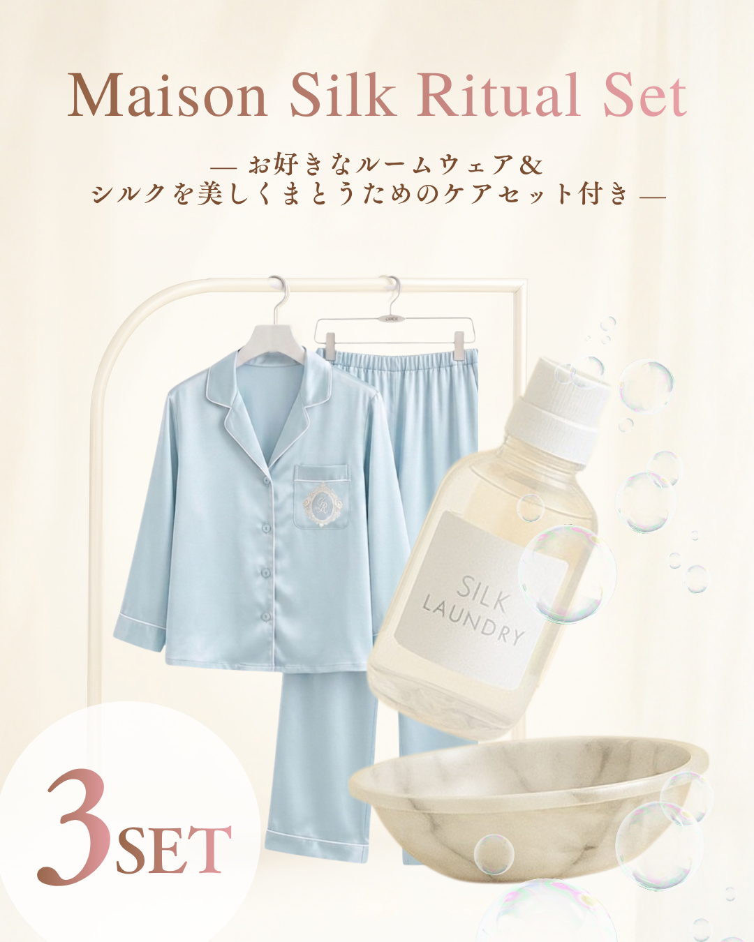 Maison Silk Ritual Set （	Palace Blue ＆ ケアセット）